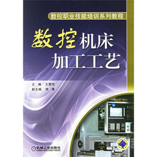 数控机床加工工艺