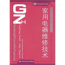 高等职业技术院校应用电子技术专业:家用电器维修技术