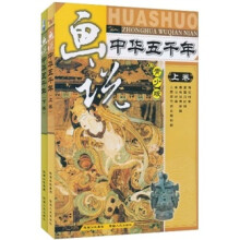 画说中华五千年（套装上下卷）（青少版）