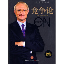 竞争论（新版）