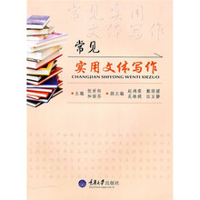 常见使用文体写作