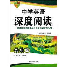 中学英语深度阅读:9年级