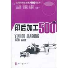 印后加工500问