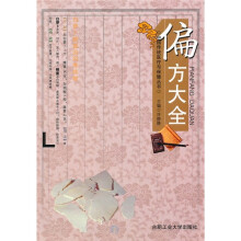 偏方大全