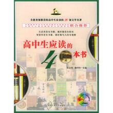 高中生应读的40本书