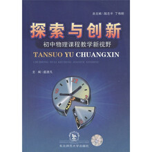 探索与创新：初中物理课程教学新视野