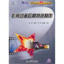 影视动画后期特效制作(附光盘)