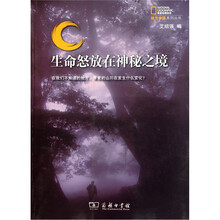 生命怒放在神秘之境