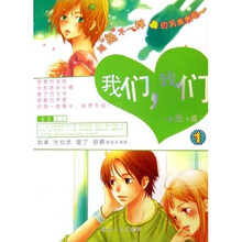 我们我们1:春光乍现