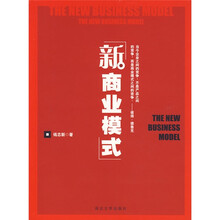 新商业模式