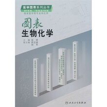 图表生物化学