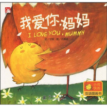 小鸡快跑双语图画书：我爱你，妈妈