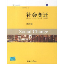 社会变迁（第5版）