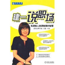建一说职场：低调做人高调做事的智慧