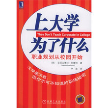 上大学为了什么:职业规划从校园开始