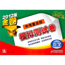 中考重点校模拟测试卷：数学（2012版）
