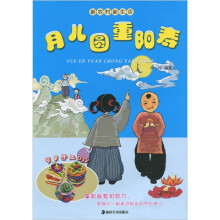 新农村新生活:月儿圆重阳寿