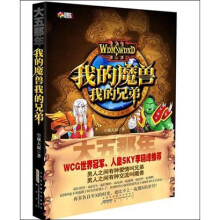 大五那年我的魔兽我的兄弟