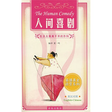 经典美文:人间喜剧