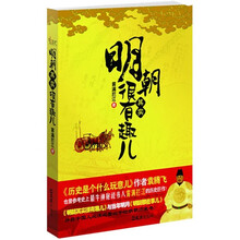 明朝其实很有趣儿