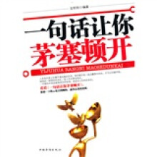 一局话让你茅塞顿开