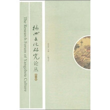 扬州文化研究论丛(第1辑)