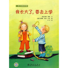 做一个小朋友并不难：我长大了，要去上学