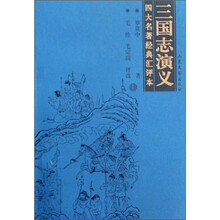 三国志演义(上下)