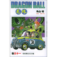 龙珠31