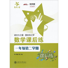 数学课后练（一年级第二学期）