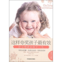 这样夸奖孩子最有效：好父母决定孩子一生