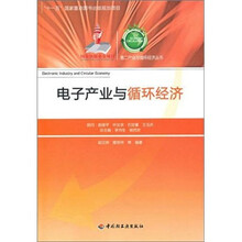 电子产业与循环经济