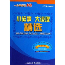 小故事大道理精选