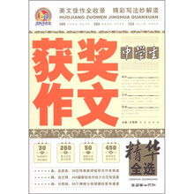 手把手作文：中学生获奖作文精华全选