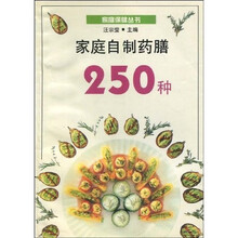 家庭自制药膳250种