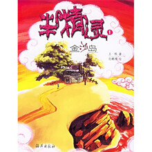 半精灵1：金沙岛