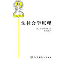 法社会学原理