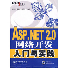 编程指南:ASP.NET 2.0网络开发入门与实践(附CD光盘1张)