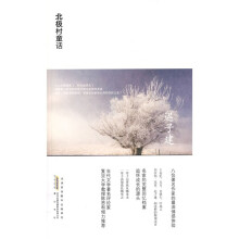 北极村童话
