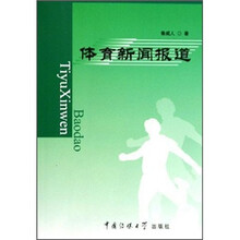 体育新闻报道