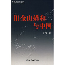 旧金山媾和与中国（1945—1952）