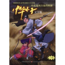 中华小子（上）（文字版）