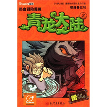 青龙大陆（2）