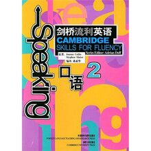 剑桥流利英语2：口语
