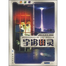宇宙幽灵(彩图版)/世界之谜