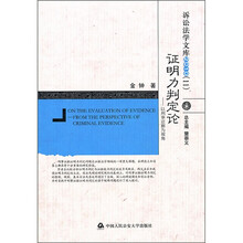 证明力判定论：以刑事证据为视角