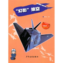飞天之旅：“幻影”掠空