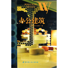 办公建筑.建筑设计全方案