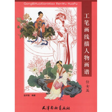 工笔画线描人物画谱：仕女篇