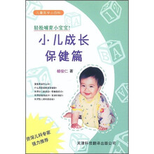 小儿成长保健篇